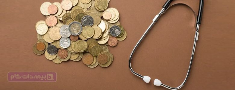 نحوه دریافت پول از بیمه تکمیلی