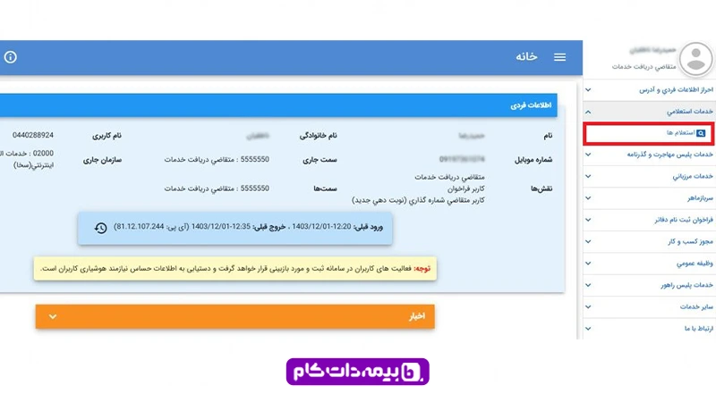 استعلام پلاک فعال در سامانه سخا از بخش استعلامات