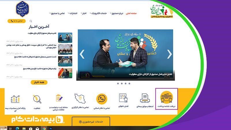 دریافت شناسه پرداخت روستایی با کد ملی