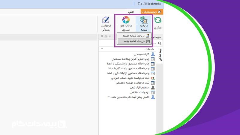 دریافت شناسه پرداخت روستایی با کد ملی