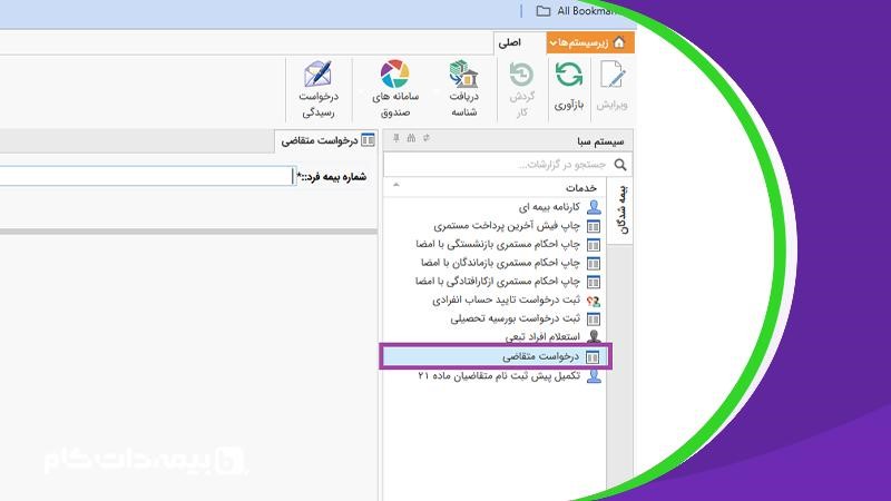 پرداخت بیمه روستایی با کد ملی