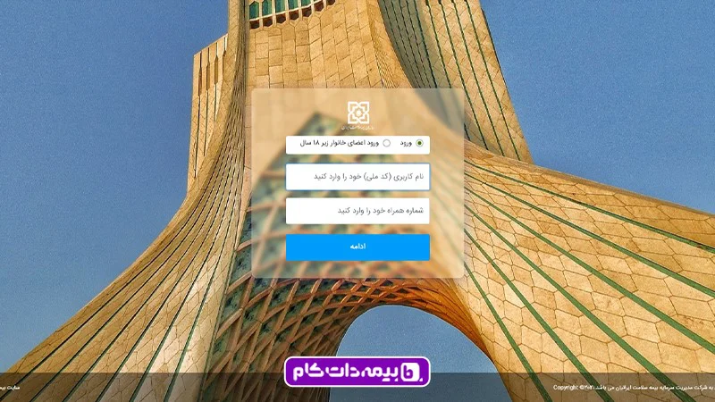 ورود به سامانه نسخه الکترونیک بیمه سلامت