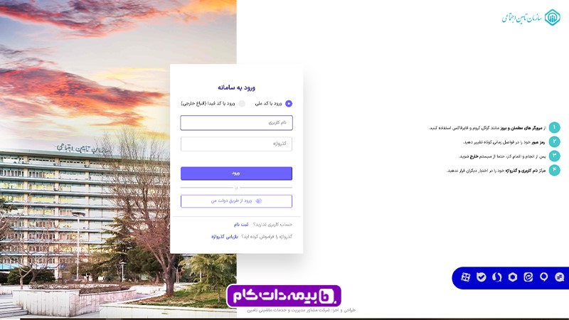 ورود به سامانه نسخه الکترونیک تامین اجتماعی و مشاهده نسخه تامین اجتماعی