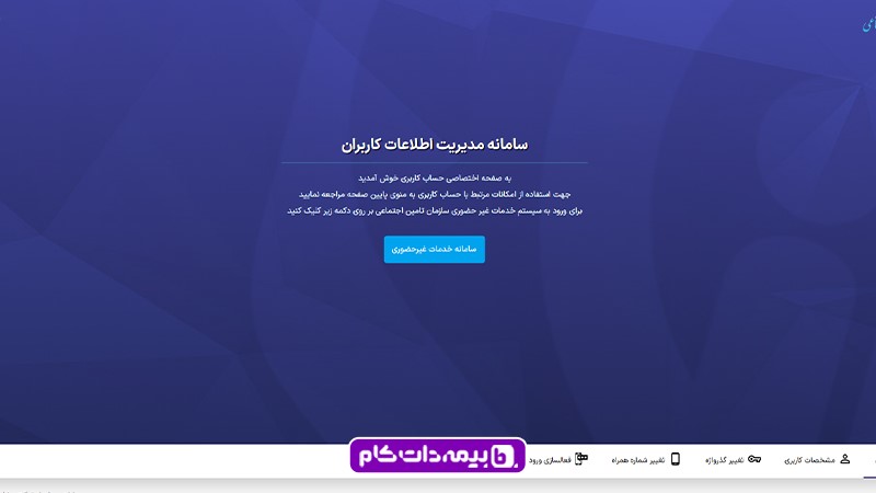 ورود به سامانه نسخه الکترونیک تامین اجتماعی