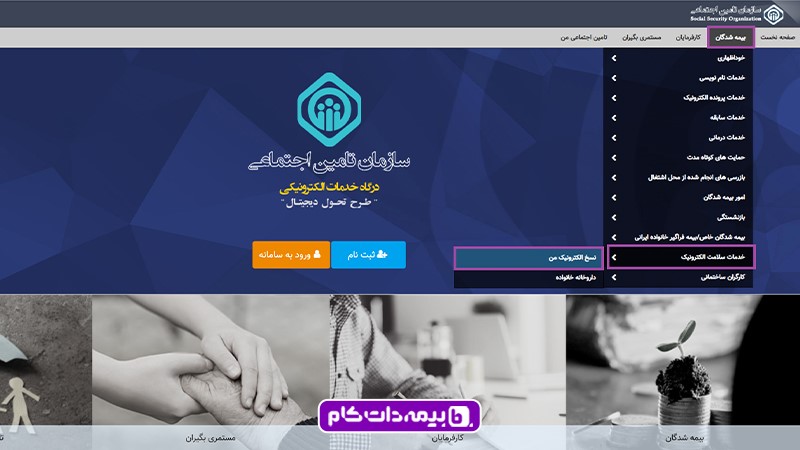 نحوه پیگیری نسخه با کد ملی تامین اجتماعی و مشاهده نسخه تامین اجتماعی