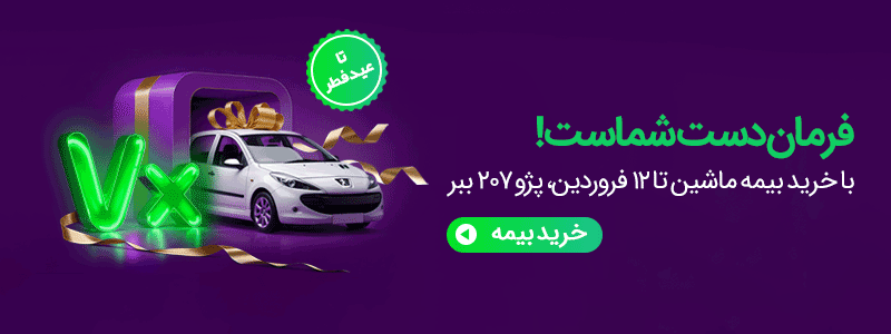 درخواست کارشناس سیار بیمه ایران | مجله بیمه‌