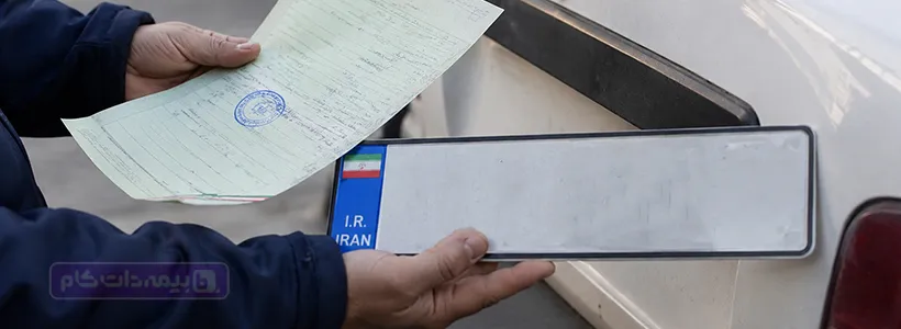 پرداخت خلافی برای تعویض پلاک