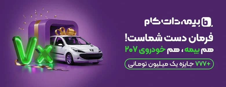 درخواست کارشناس سیار بیمه ایران | مجله بیمه‌