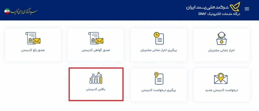 یافتن کد پستی از روی نقشه و لوکیشن