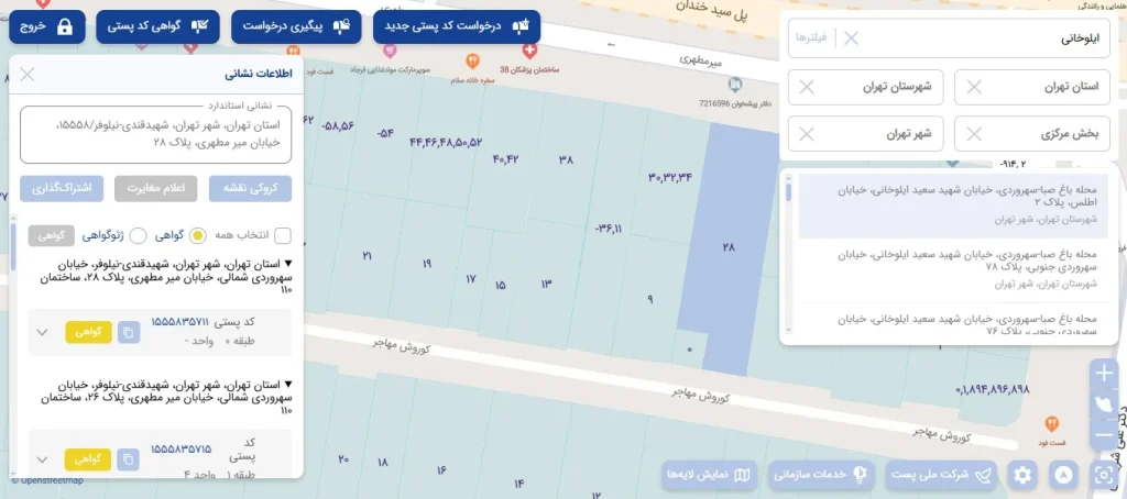 درخواست کد پستی جدید