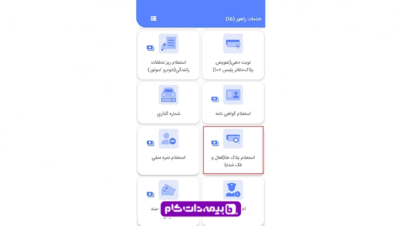 انتخاب خدمات راهور در اپلیکیشن پلیس من