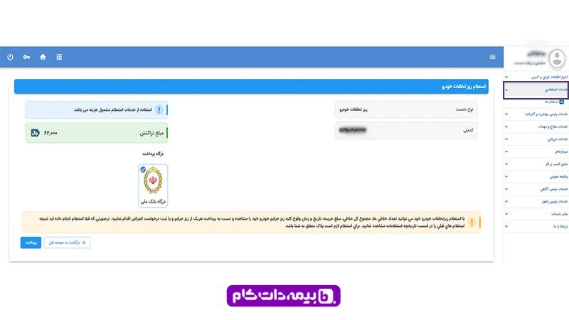 استعلام با کد ملی (سامانه سخا)
