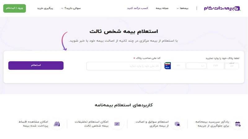 استعلام تخفیف بیمه شخص ثالث با کد ملی