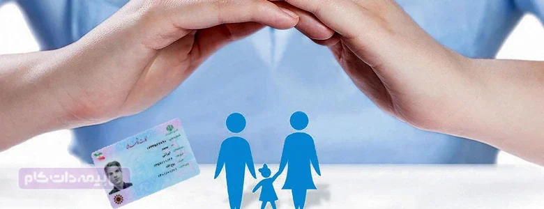 استعلام بیمه تکمیلی با کد ملی - پاسخ به سوال از کجا بفهمیم بیمه تکمیلی داریم؟
