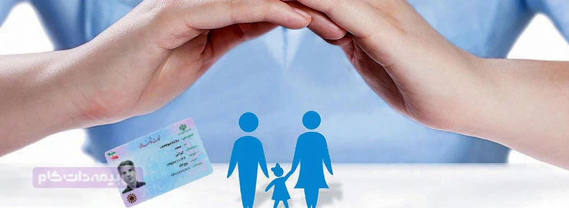 استعلام بیمه تکمیلی با کد ملی - پاسخ به سوال از کجا بفهمیم بیمه تکمیلی داریم؟