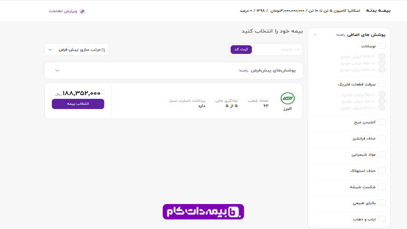 انتخاب شرکت بیمه بدنه در بیمه دات کام