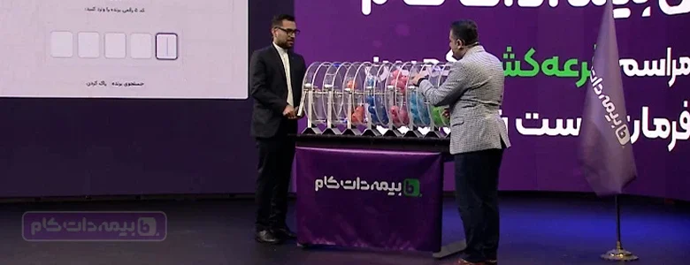 قرعه کشی پژو 207 بیمه دات کام برگزار شد