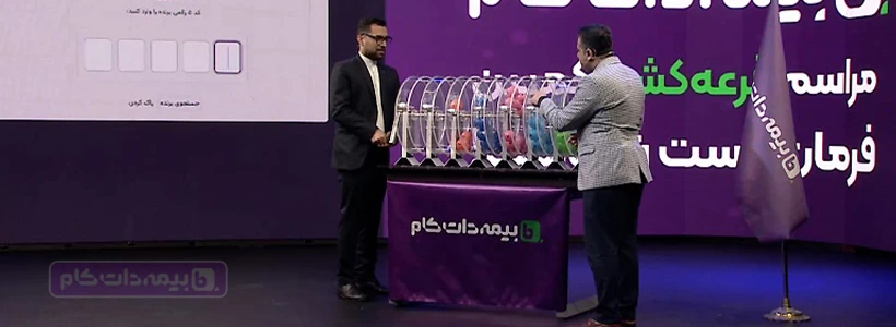قرعه کشی پژو 207 بیمه دات کام برگزار شد