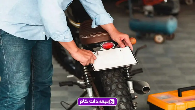 تعویض پلاک موتور برای پلاک‌های مخدوش
