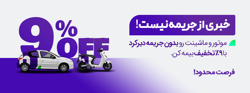 بخشودگی جرایم بیمه اردیبهشت