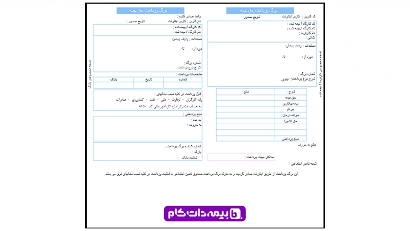نمونه فیش بیمه تامین اجتماعی