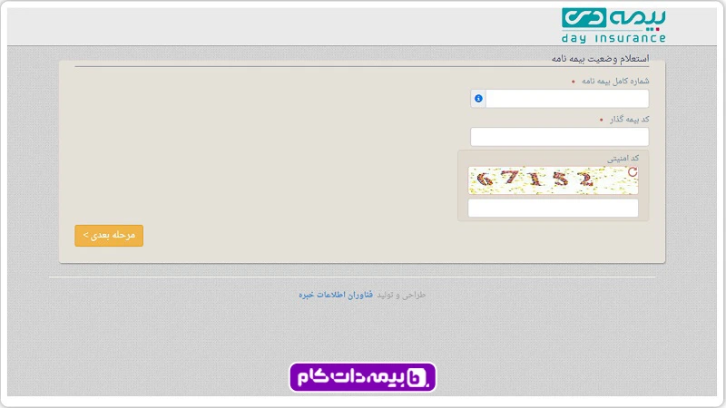 استعلام بیمه تکمیلی دی با کد ملی
