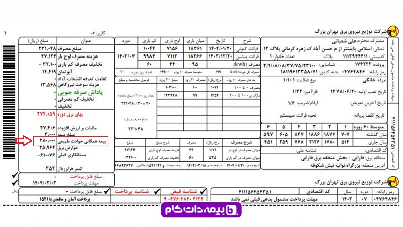 بیمه همگانی حوادث طبیعی در قبض برق