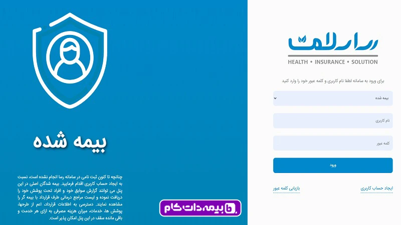 استعلام بیمه تکمیلی آتیه سازان حافظ با کد ملی