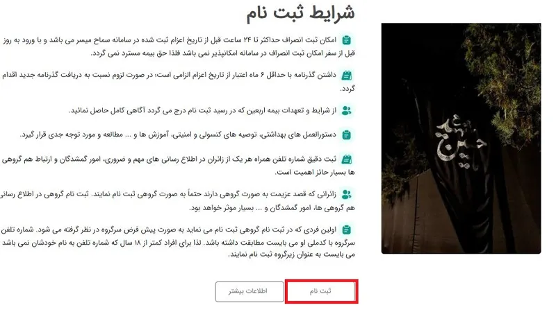 ثبت نام در سامانه سماح