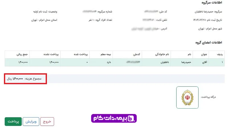 پرداخت حق بیمه برای تکمیل ثبت نام سماح