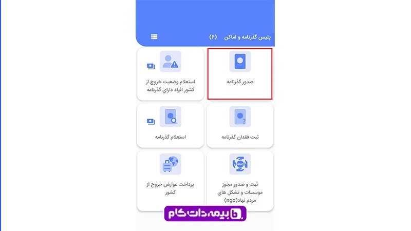 مرحله دوم ثبت نام گذرنامه زیارتی در پلیس من