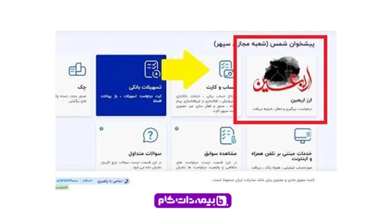 خرید ارز اربعین از پیشخوان شمس بانک صادرات