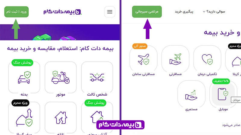 برای دریافت الحاقیه بیمه بدنه، ابتدا ثبت نام یا ورود کنید به سامانه بیمه دات کام