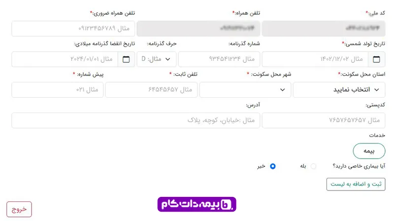 وارد کردن اطلاعات زائر برای ثبت نام سماح و حضور در پیاده روی اربعین