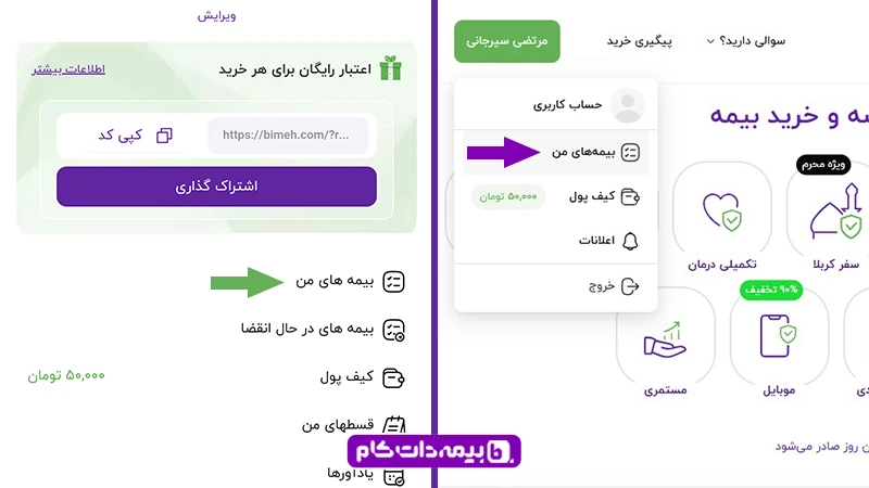 انتخاب گزینه بیمه های من