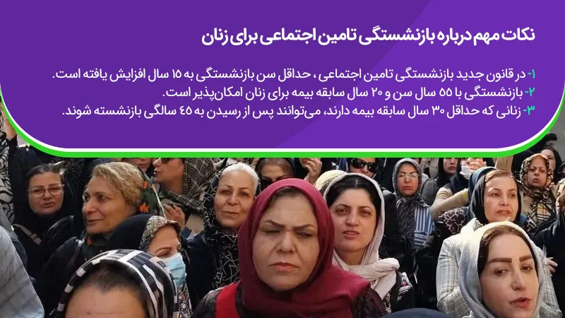 نکات مهم درباره بازنشستگی تامین اجتماعی برای زنان