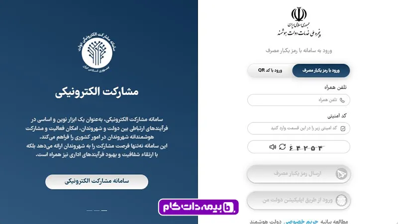 وارد شدن به پنجره ملی خدمات دولت هوشمند برای ثبت نام سماح