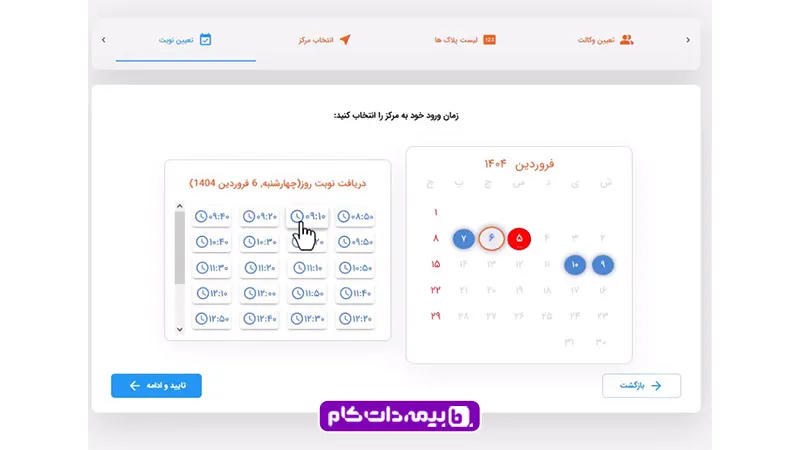 نوبت دهی تعویض پلاک | مجله بیمه