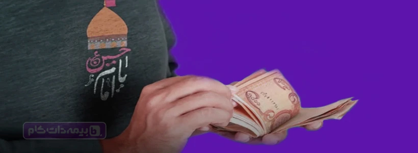 تحویل فوری ارز اربعین فقط در این مراکز + 1.5 میلیون سود 💰