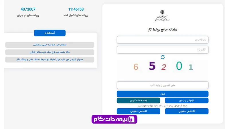 ثبت درخواست در سایت بیمه بیکاری