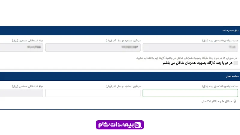 محاسبه آنلاین حقوق بازنشستگی تامین اجتماعی
