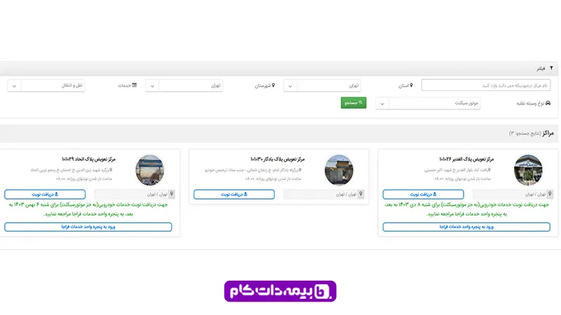 نوبت دهی تعویض پلاک | مجله بیمه