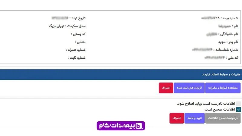 راهنمای انعقاد قرارداد بیمه اختیاری از طریق سامانه تامین اجتماعی مرحله دو