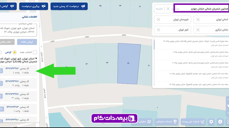 دریافت کد پستی با آدرس gnaf