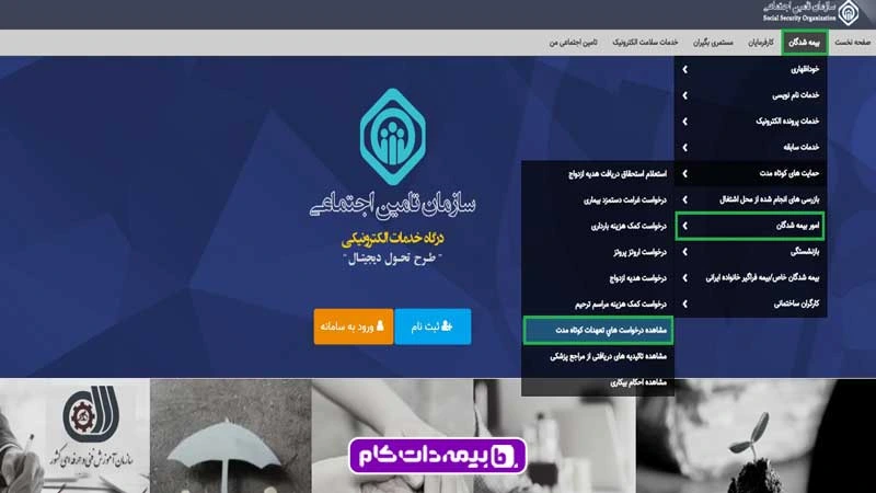 استعلام واریز بیمه بیکاری