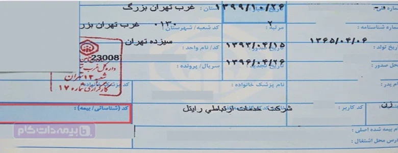استعلام شماره بیمه تامین اجتماعی به 2 روش حضوری و آنلاین