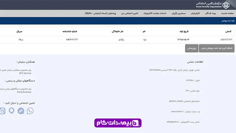 استعلام شماره بیمه تامین اجتماعی | مجله بیمه‌