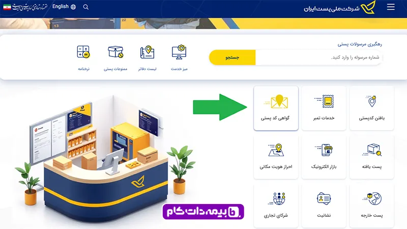 پیدا کردن کد پستی از روی نقطه به صورت رایگان