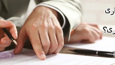تفاوت بیمه اختیاری و اجباری