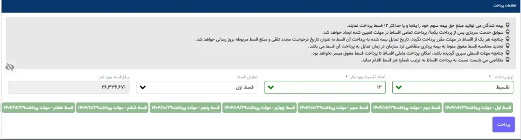 خرید بیمه سربازی از سامانه تامین اجتماعی